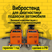 Вибростенд базовая комплектация с лестницами и шумоизоляцией